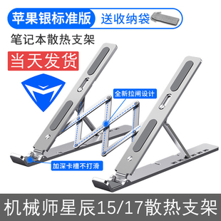散热支架铝合金笔记本电脑折叠收纳增高 适用于机械师星辰15 17加强版