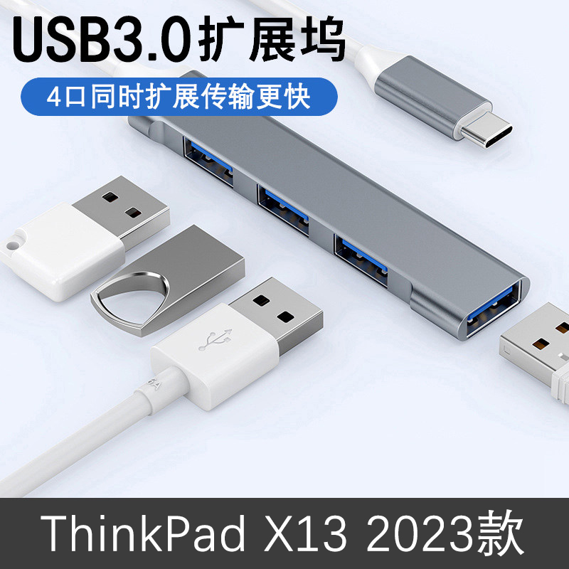 联想ThinkPad X13 2023款usb3.0扩展坞E14/E16分集线器笔记本电脑T14p外接鼠标键盘U优盘长多口hubType-c