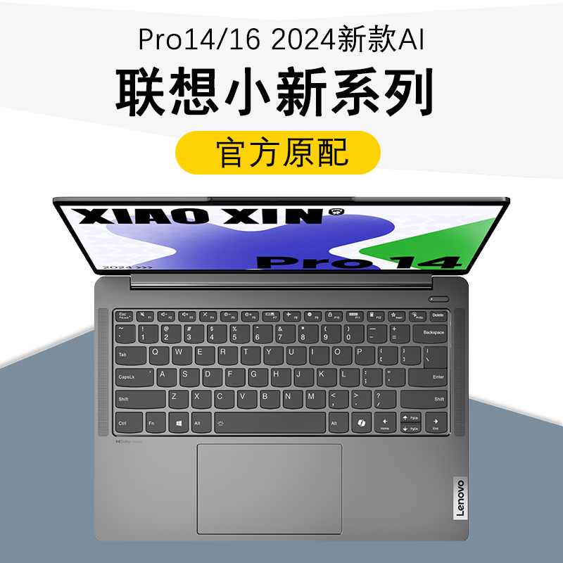 联想小新Pro14/162024款键盘膜