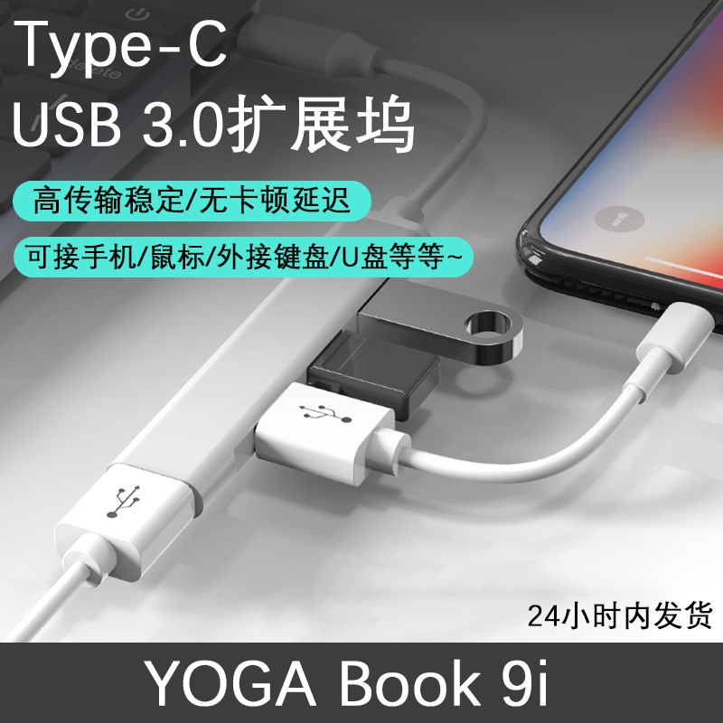 联想YOGA Book 9iusb3.0扩展坞分集线器13.3英寸笔记本电脑外接鼠标键盘U优盘拓ubs转接多口hubType-c