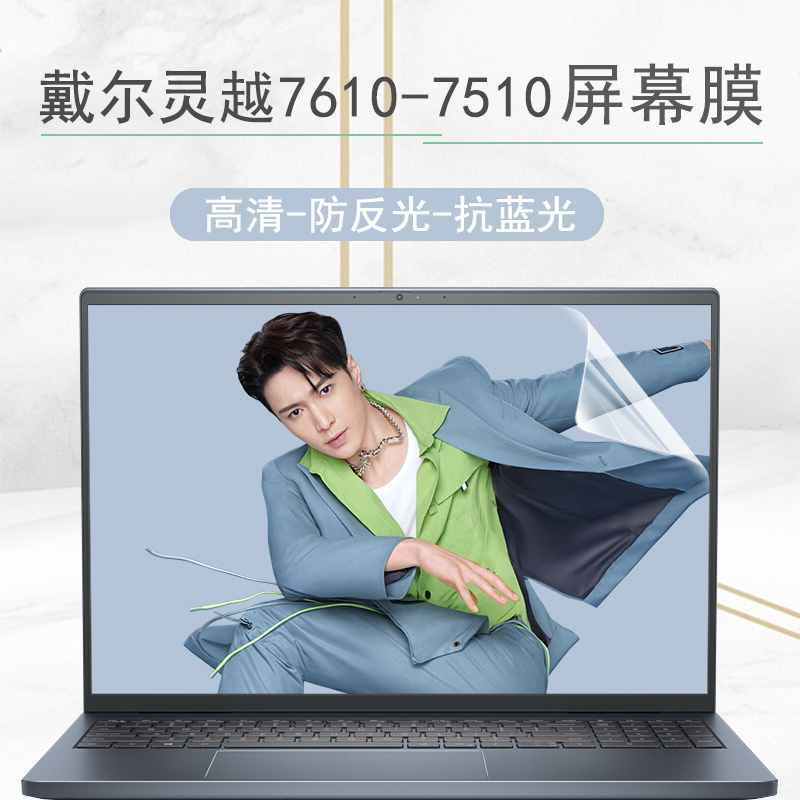 7610戴尔灵越16Plus屏幕膜7510键盘膜灵越15Plus15.6英寸笔记本Inspiron电脑保护膜16英寸外壳贴膜机身贴纸