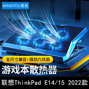 2022款 E14 联想ThinkPad 散热器14英寸笔记本电脑风冷底座六风扇静音降温桌面增高手提升降