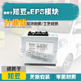 EPS模块 方向机 适用知豆新能源汽车301D1D2S转向管柱 万向节立柱
