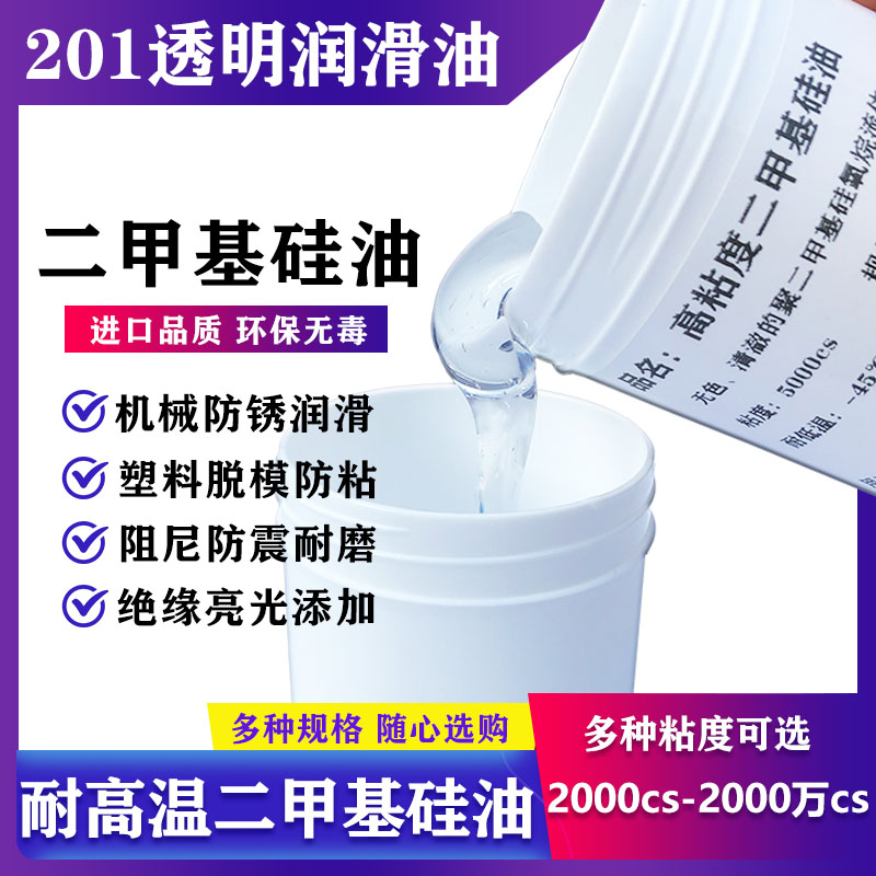 高粘度二甲基硅油耐高温机械润滑保养耐磨阻尼防震耦合器风扇硅油 工业油品/胶粘/化学/实验室用品 工业润滑油 原图主图