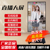 直播大屏幕手机投屏教学一体机扩展4k超高清显示器触摸互动竖屏反控抖音快手主播AI电视提词直播机显示屏设备