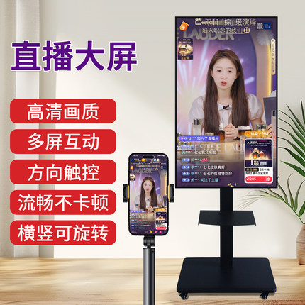 手机直播大屏幕投屏教学一体机扩展4k显示器触摸互动竖屏反控抖音主播AI电视绿幕数字人直播机显示屏设备提词