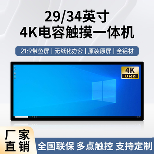 誉舰29/34寸长条型异形屏触摸一体机长方形壁挂4K高清带鱼屏全铝材电容触控钢琴屏显示器政务办公大厅广告机