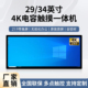 誉舰29 34寸长条型异形屏触摸一体机长方形壁挂4K高清带鱼屏全铝材电容触控钢琴屏显示器政务办公大厅广告机