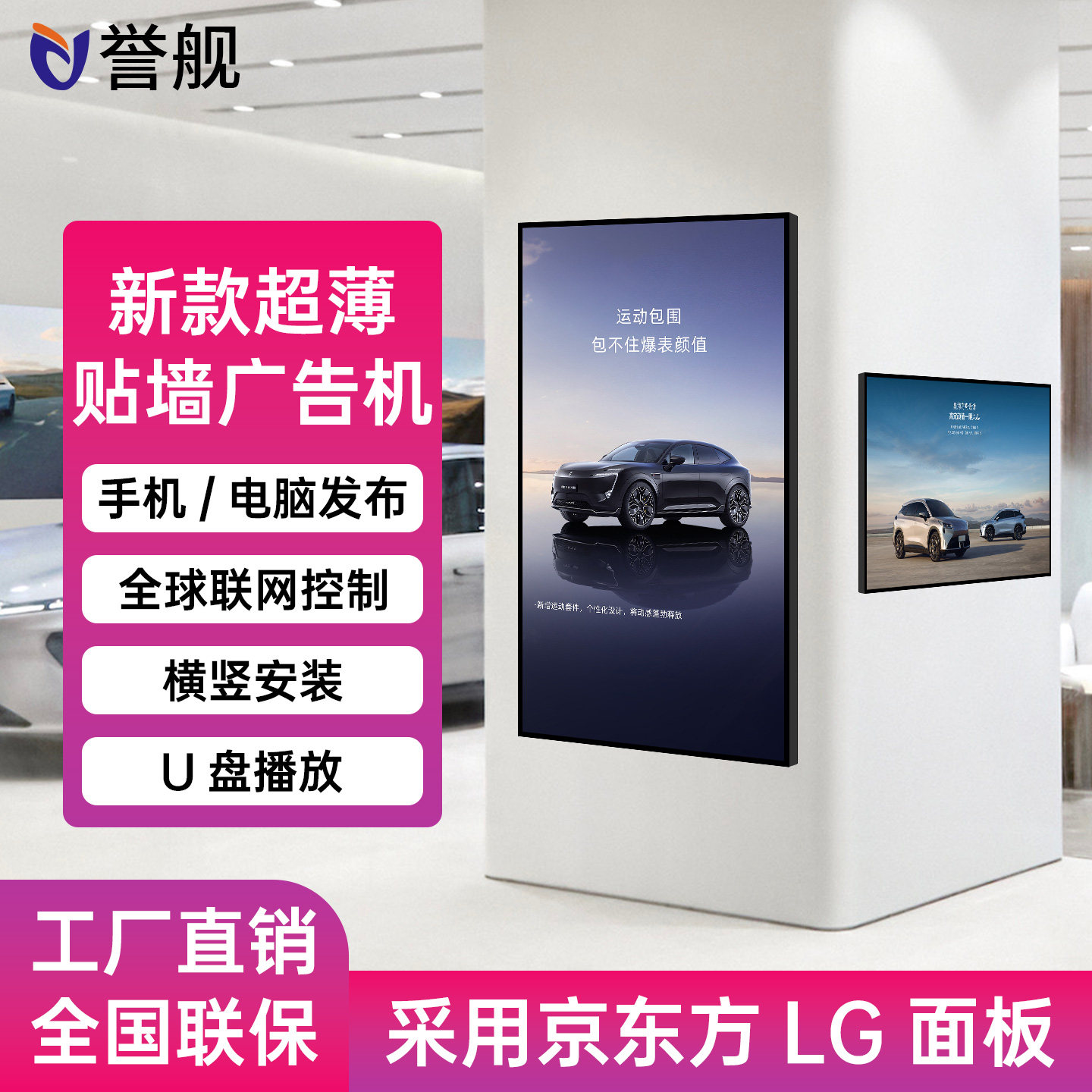 誉舰京东方超薄灯箱超窄电子画框屏新款O贴墙广告屏LG面板智能分屏高清显示广告大屏壁挂广告机