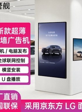 誉舰京东方超薄灯箱超窄电子画框屏新款O贴墙广告屏LG面板智能分屏高清显示广告大屏壁挂广告机
