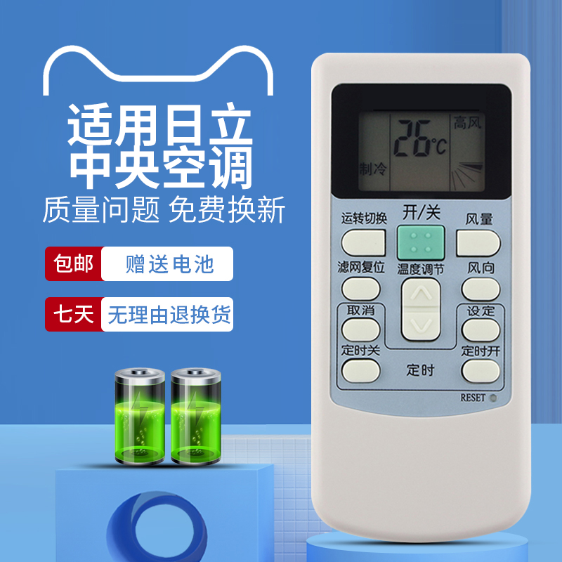 适用中央日立空调遥控器