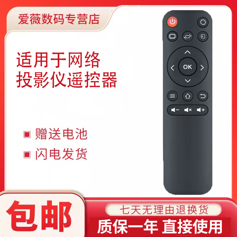 网络投影仪遥控器一样才行