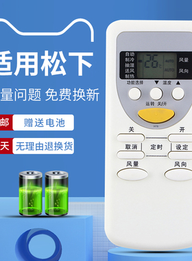 适用于Panasonic松下空调 A75C2581 空调遥控器 冷暖型