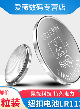 LR1130H纽扣电池AG10 SR44扣式电子通用 l1131 LR54 389a LR41 AG3激光笔玩具电子手表