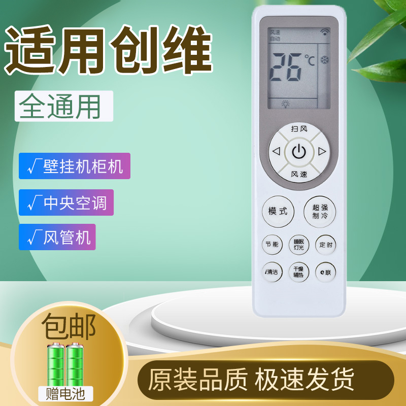 创维空调遥控器万能通用