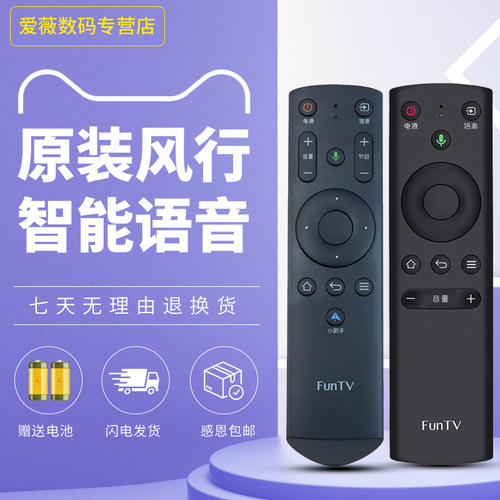原装FunTV风行万能电视蓝牙语音