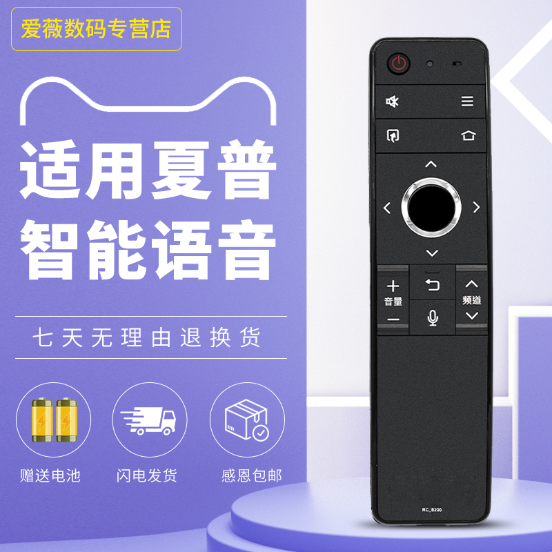 原装正品夏普电视遥控器