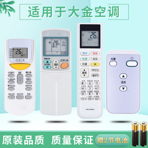 适用daikin/大金原装挂机遥控器