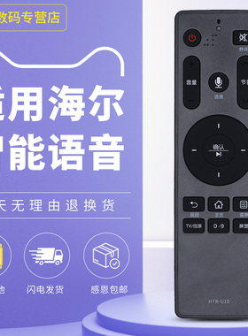 适用于海尔电视语音遥控器HTR-U10 LS55/48A61/AL88U61 LQ55AL88M52 LS55G5151N U55/65AL88M92