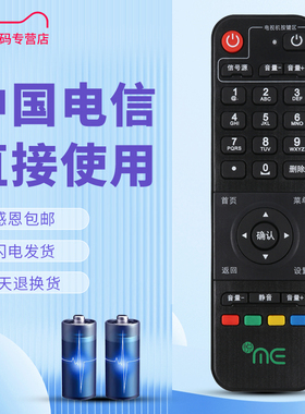 适用于中国电信悦me网络机顶盒遥控器 创维E900-S YMB0310-HX YMB0300-CW YMB0310-CW遥控器