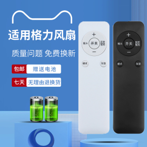 适用于格力电风扇遥控器KS-06S61Dg FD-40X77BH5 FDZ-35X61Bg7 FL-09X66Bg FL-0902Bh S6024B FXDZ-20X62BCg3