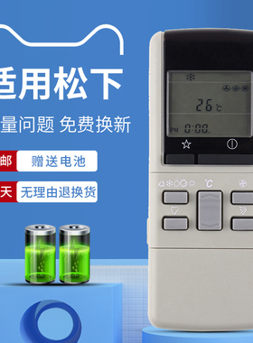 适用松下/乐声空调遥控器A75C397 A75C431 A75C380 A75C606 A75C264 A75C598 452 A75C374 A75C428 A75C453