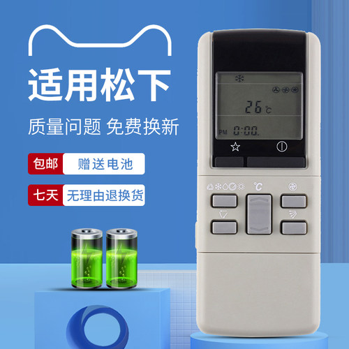 适用松下/乐声空调遥控器A75C397 A75C431 A75C380 A75C606 A75C264 A75C598 452 A75C374 A75C428 A75C453