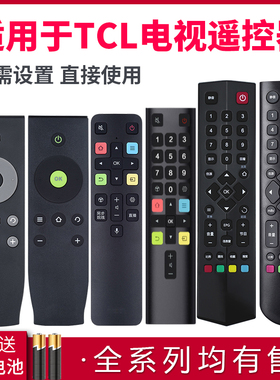 适用于TCL电视遥控器32 40 45 50 55 65寸通用蓝牙语音rc07dc11/rc260jc14/rc2000 07DC12 260JC14 RC801