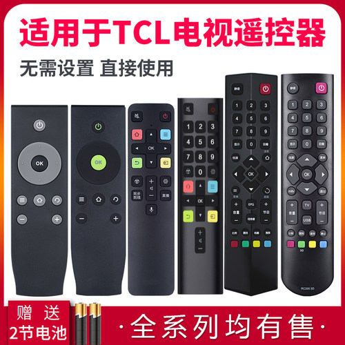 适用TCL电视遥控器通用
