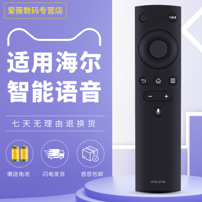 适用于海尔电视机语音遥控器