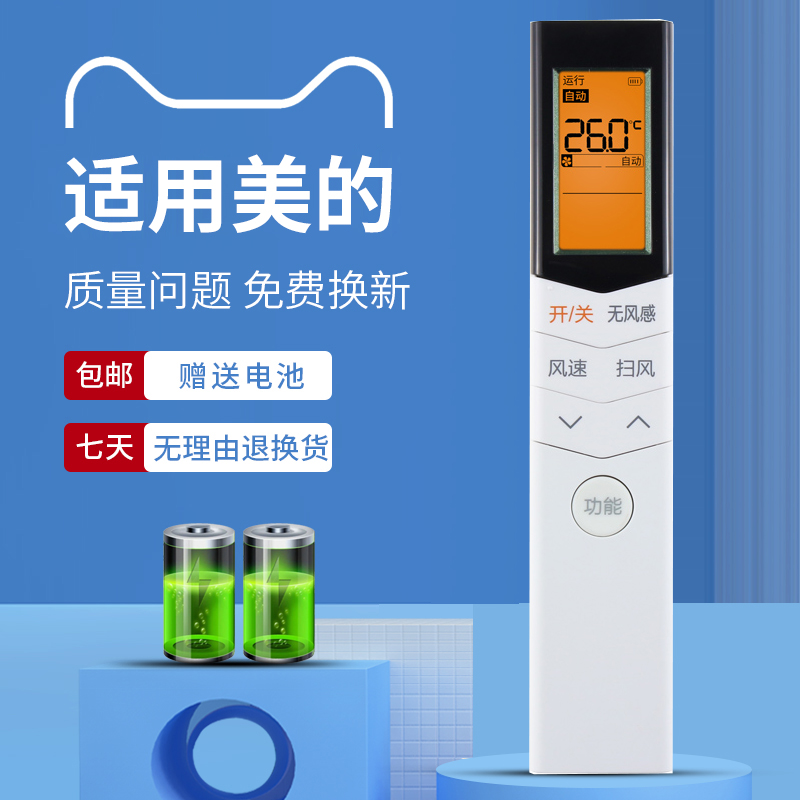 适用于美的空调遥控器屏幕