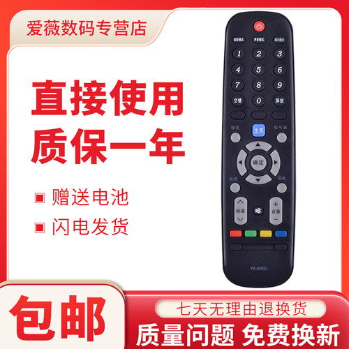 影逸电视遥控器全通用