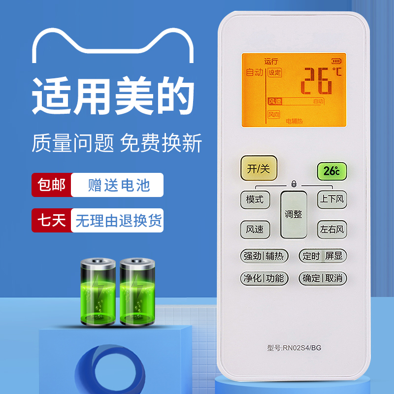 适用美的空调遥控器屏幕