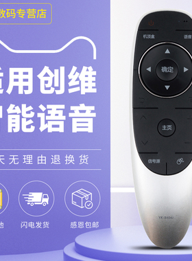 适用Skyworth创维电视遥控器YK-8404J/H通用YK-8400J /8400H 49/43/55/60G7200 49/E710U/55G720S