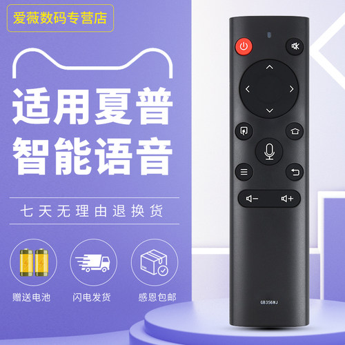 夏普电视机遥控器GB356WJ