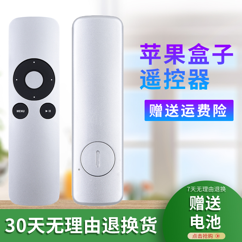 苹果适用apple机顶盒遥控器