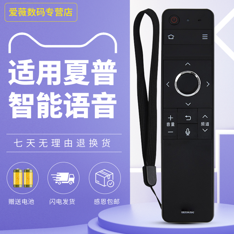 GB253WJSA2夏普电视机遥控器