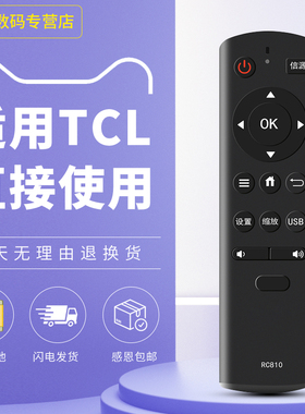 适用于TCL液晶电视机遥控器 RC810 32S200 48S200 L43/55F3800U通用乐华/ROWA 39S570 49S570 L32/L43E9600