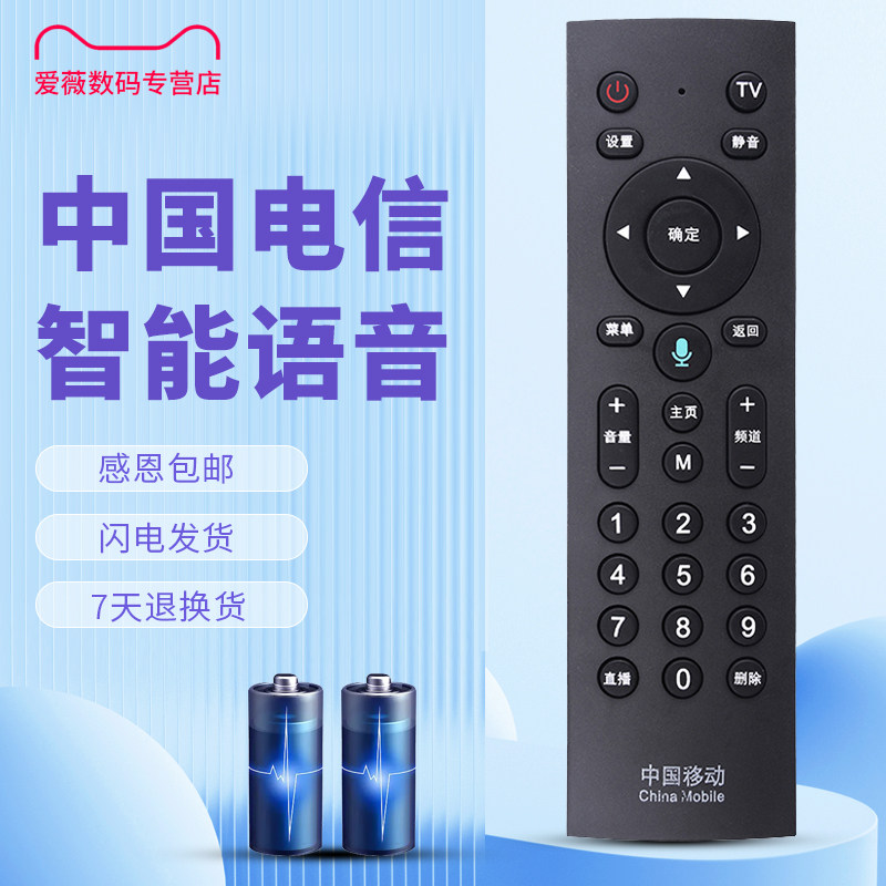 211-2 cm201-1/2咪咕mg100 101s九联unt401h/b/c万能语音蓝牙数字遥控