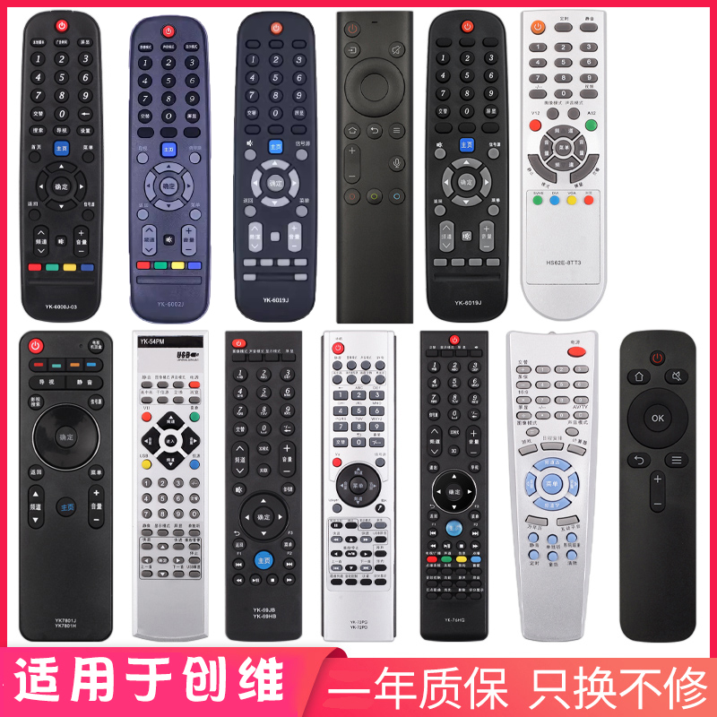 适用于创维电视遥控器万能通用