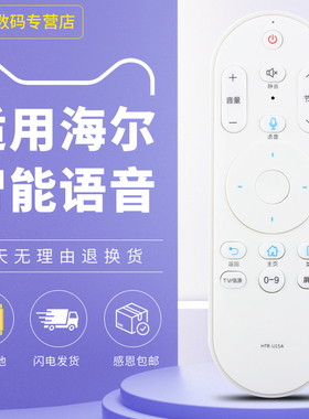 适用于海尔电视语音遥控器HTR-U15A通HTR-U15 HTR-U15L LE49AL88A71 HTR-U15M LU55C61 LU65C61 LU55/65S61N