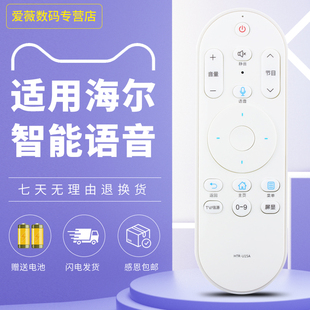 适用于海尔电视语音遥控器HTR-U15A通HTR-U15 HTR-U15L LE49AL88A71 HTR-U15M LU55C61 LU65C61 LU55/65S61N