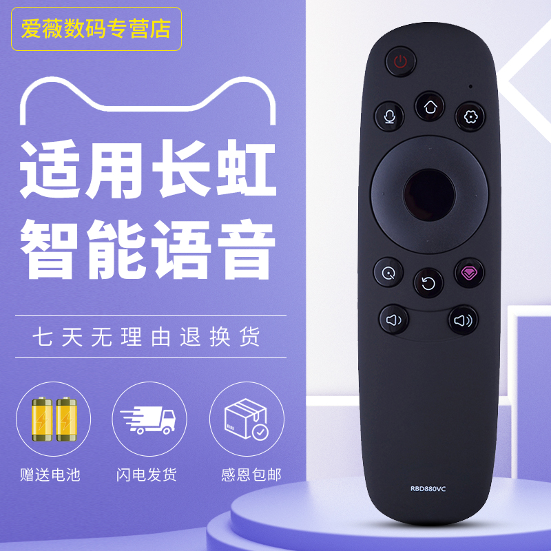 适用于长虹电视机遥控器