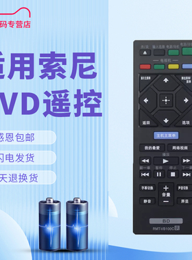 适用索尼蓝光DVD遥控器RMT-VB100C BDP-S1500/S5500 S6500 S6200/S6700 RMT-B127C B127P BDP-BX350