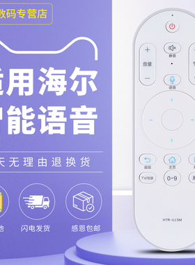 适用于海尔模卡电视智能语音遥控器HTR-U15M 通用 U55Q81 U55X31 LE40H710N LS55H610G LE40AL88D88 LQ55H71