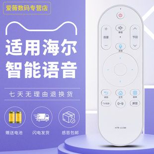 适用于海尔模卡电视智能语音遥控器HTR-U15M 通用 U55Q81 U55X31 LE40H710N LS55H610G LE40AL88D88 LQ55H71