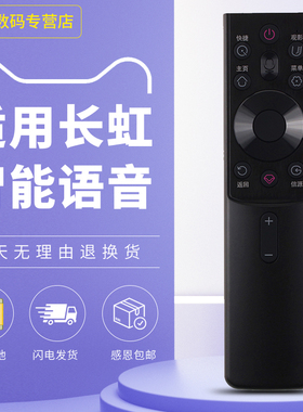 适用于原装长虹RBG401VC电视语音遥控器RBG400VC 55G7S 65G7S 55G7 65G7