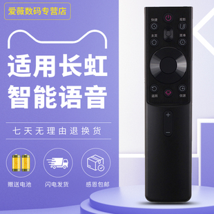 65G7S 适用于原装 长虹RBG401VC电视语音遥控器RBG400VC 55G7S 65G7 55G7