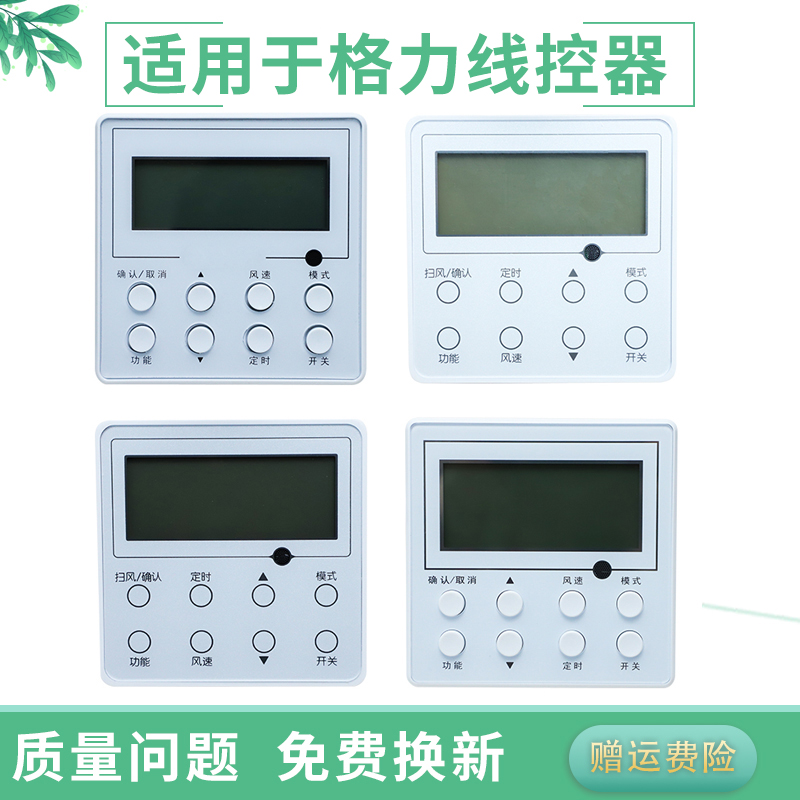 适用于格力多联机风管机空调线控器XK99 xk103 xk111 xk59 xk27/51/67/69/C2C3 XC70-24/H手操器控制面板