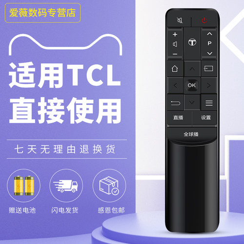 适用于tcl电视全球同步院线遥控器